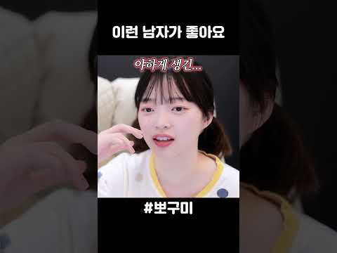 이런 남자가 좋아요