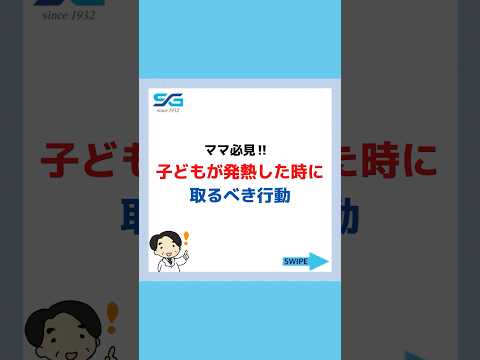 【ママ必見】子供が発熱した時に取るべき行動