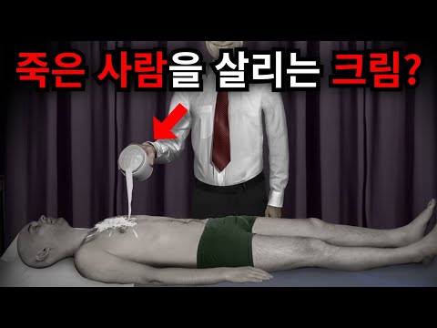 세상을 바꿀수 있는 크림이 개발되었다! [단편영화]