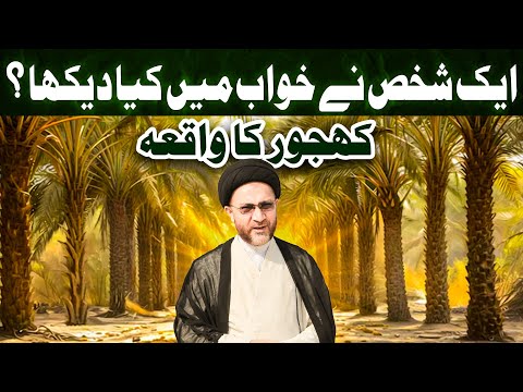 Ek Shaks ka Khuaab || Lazmi Dekhen || Allama Syed Shahenshah Hussain Naqvi || 2024