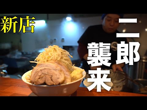 【緊急速報】広島に二郎系ラーメン新店が進出！？【わいるどラーメンごんぞう】広島グルメ