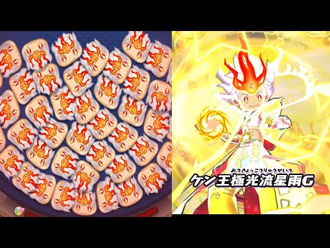 妖魔神 ケン王使ってみた【妖怪ウォッチぷにぷに】