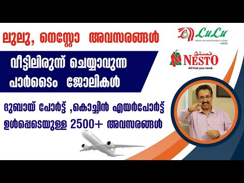 PART TIME WORK FROM HOME JOBS,LULU & NESTO HIRING,AIRPORT JOBS|CAREER PATHWAY|Dr.BRIJESH JOHN