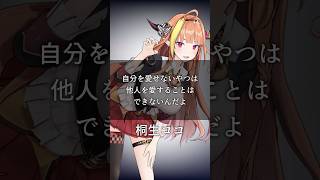 心に響くホロメンの名言&迷言集#17【ホロライブ切り抜き/Vtuber/湊あくあ/兎田ぺこら/天音かなた/桐生ココ/あくたん/ぺこちゃん/かなたん/かなたそ/会長】#shorts