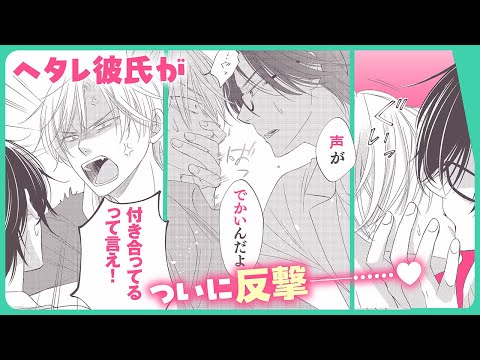 【BL】大切にしたいからこそ、内緒で付き合いたい攻め VS 公言して牽制したい受け【リモコン彼氏#3】