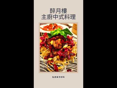 明爐十全烤鴨三吃#中式料理#廣式港點#宜蘭櫻桃鴨#新竹必吃#烤鴨宴