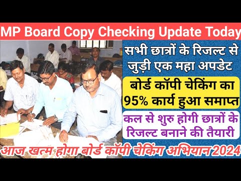 mp 10th 12th copy checking news 2024/mp board 10th 12th result date 2024/mp board result date 2024