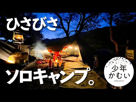 【ハロウィンソロキャンプ】久しぶりに野に出てキャンプしたら時間の使い方がわからなくなるほど楽しかった。