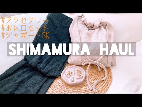 【しまむら購入品】追いてらさんのミルクティコーデがかわいすぎ♡