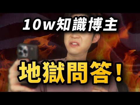 「如何勸父母離婚？」十萬粉知識博主離譜Q&A