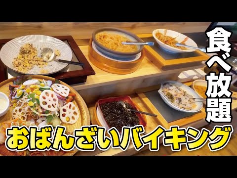 【食べ放題】おばんざいバイキングでお腹いっぱい大満足ランチ【大阪・吹田】