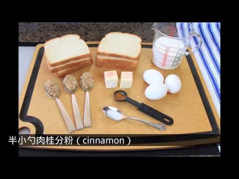 《宅男美食》18集法式土司为何叫French Toast?