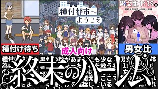 [種付都市へようこそ]男女比1:39の世界は意外とモテない[えちえち同人ゲーム紹介ずんだもん#89]