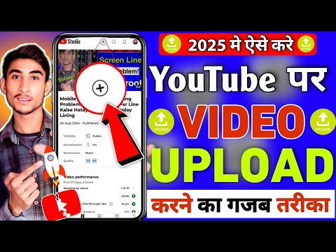 Youtube par video kaise upload kare | Youtube video upload karne ka sahi tarika 2025