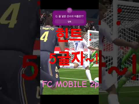 FC MOBILE 2p / 2탄!~