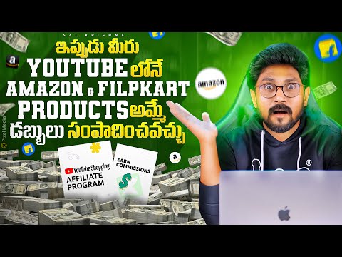 YouTube Shopping Affiliate Update In Telugu By @KarthikRaghavarapu