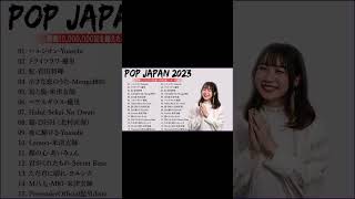 【広告なし】有名曲Jpop メドレー 2023🎶J-POP 最新曲ランキング 邦楽 2023🍀最も人気のある若者の音楽🎶優里、YOASOBI、LiSA、 あいみょん、米津玄師 、宇多田ヒカル M.02