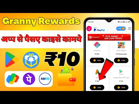 Granny Rewards App Se Coin Kaise Kamaye || Game Khel Kar 💰 Paise Kaise Kamaye 2024