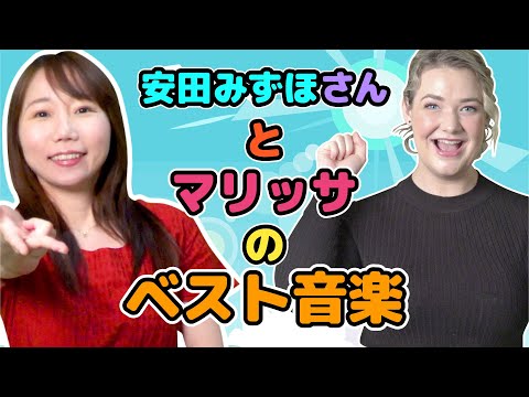 キッズソング | 安田みずほさんとマリッサのベスト音楽 | 童謡 | こどものうた | レッド キャットリーディング