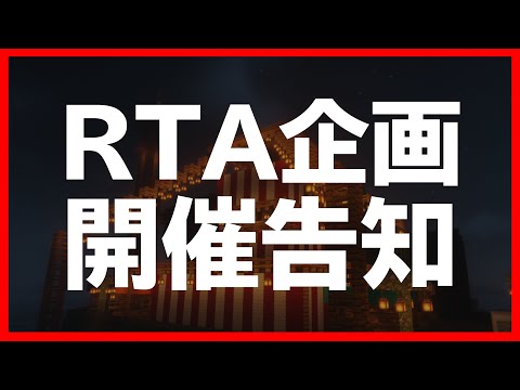 【RTA企画】マイクラ実況者沢山集めて大会やりたい【東北きりたん】