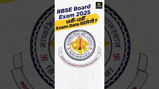 RBSE Class 10th & 12th Exam Dates बदलेंगी?😱#shorts | Pratap Sir