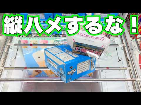 思い込みはヤメて！お菓子を取るならこれはするな！【クレーンゲーム攻略】【UFOキャッチャーコツ】