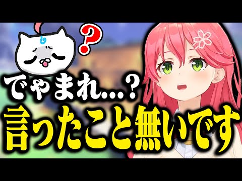 秒でバレる嘘をつくよそ行きみこちが可愛すぎるｗｗｗ【ホロライブ切り抜き/ さくらみこ 】