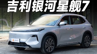 10.98万RMB起，拿下吉利最省插混SUV【大家车言论】