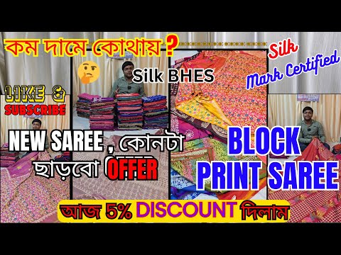 এক বছর YouTube Journey😊 Discount[5%] হবেই💥খুশি তো? | Bishnupuri Block Print Saree | Silk Print Saree