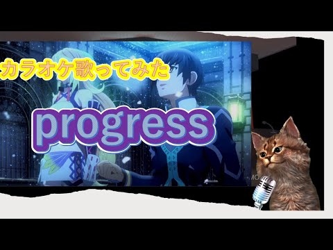 浜崎あゆみ / progress カラオケ 歌ってみた