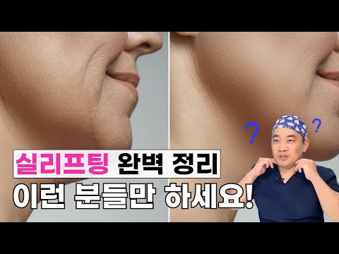 실리프팅 전후 차이가 얼마나 나길래.. 리프팅 시술 받은 썰