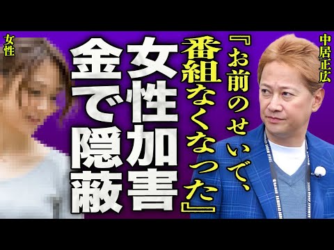 中居正広が女性加害を9000万円で隠蔽した真相…”だれかtoなかい”が番組終了する本当の理由に一同驚愕…！『お前のせいで番組がなくなった』SMAPのリーダーが強制堕胎させた過去に驚きを隠せない…！