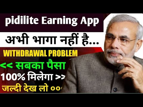 pidilite App || pidilite App withdrawal problem || pidilite new update today ||