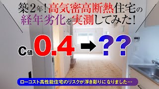 【注文住宅】都内の高気密高断熱住宅を丸裸にしてみたらヤバい欠損が判明した