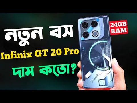 Infinix Gt 20 Pro 5G Review বাজেটে ফ্ল্যাগশিপ🔥।Price in Bangladesh