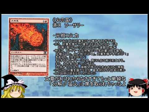 MTGゆっくりコンボ紹介 #14【チャネルボール】