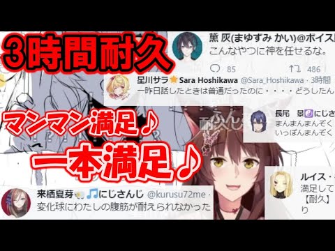 【1本では満足しない】フミの歌ってみた耐久配信|各ライバーの反応まとめ【にじさんじ/歌枠？/一本満足/切り抜き】