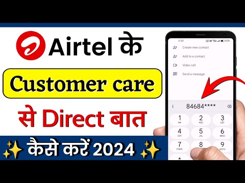 airtel customer care se baat kaise kare 2024 | airtel customer care number | Masoom 1m