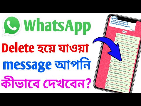 WhatsApp Delete Message Kivabe Dekhbo || How To Read Deleted Messages on WhatsApp 2024 || TB