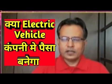 Nilesh shah interview in hindi/ क्या EV कंपनी मे पैसा बनेगा / Nilesh shah interview