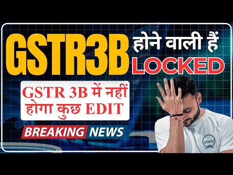 GSTR 3B will be locked soon | Auto Populated data will not be allow to edit in GSTR 3B