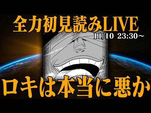 【 初見読み 】ワンピース最新第１１３１話最速LIVE【 ずっとルフィのペース 】