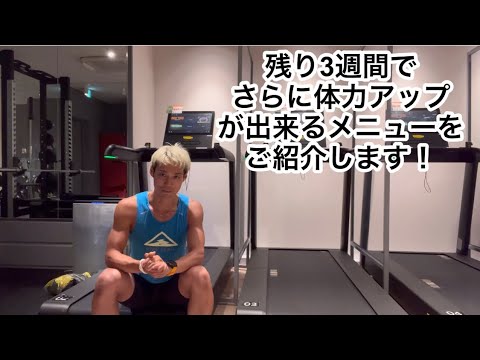 第二弾！【スパルタンレース新潟対策】