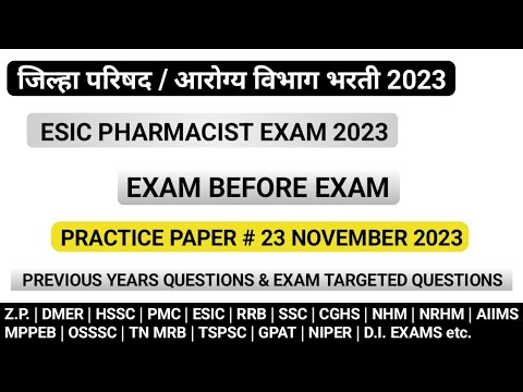 ZP PHARMACIST EXAM PREPARATION | ESIC PHARMACIST EXAM PREPARATION | औषध निर्माण अधिकारी