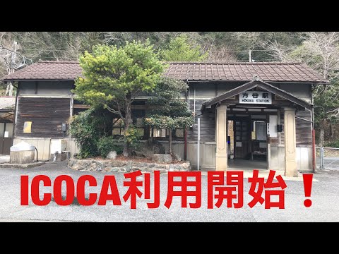 方谷駅　簡易改札Suicaで入場