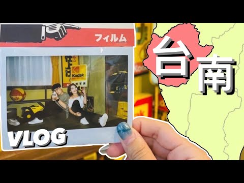 【台南旅遊 VLOG】行程直接送不用做功課了！一日遊輕旅行，吃美食、踩景點打卡、成為 IG 網美 feat. 我家那位睽違多時終於又上鏡｜圓 Ben 是隻熊