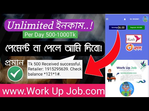 আনলিমিটেড ইনকাম😱|সেরা ইনকাম অ্যাপ🤑||best income Apps 2023।www.Work Up Job.com🥰