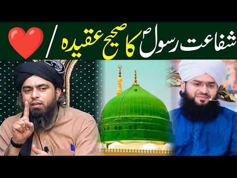 Reply To Mufti Samar Abbas On Shifaat E Rasool SAW By Engineer Muhammad Ali Mirza