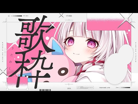 【 歌枠/KARAOKE 】初見◎BGM◎ランチタイムに元気を届ける！初見さんも歓迎！【 #323みすみ / #Vtuber  】 #vsinger #karaoke