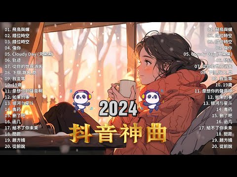 50首超好聽的流行歌曲💖2024年 , 10月份爆火全網的歌曲【動態歌詞Pinyin Lyrics】王宇宙Leto喬浚丞 - 若月亮沒 . en - 妥協 , 小燦 - 斷送青春愛錯人, 我會等